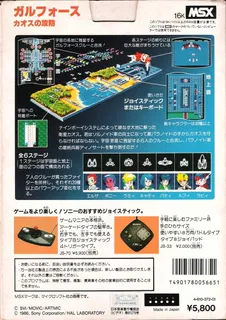 Gall Force - Defense Of Chaos dos