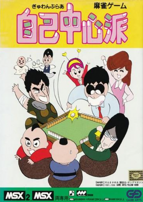 Gambler Jiko Chuushinha