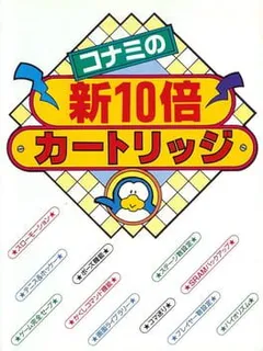 Game Master II