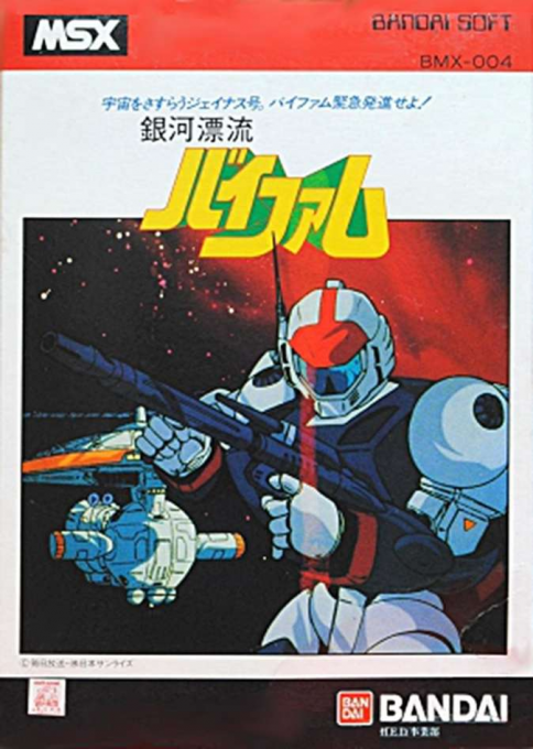 Ginga Hyōryū Baifamu