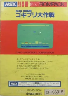 Gokiburi Daisakusen - Bug Bomb dos