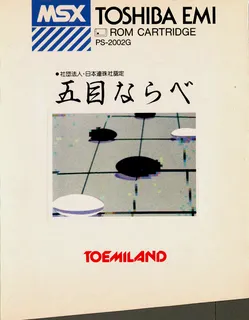 Gomok Narabe - Omo Go