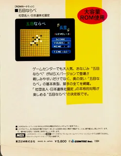 Gomok Narabe - Omo Go dos