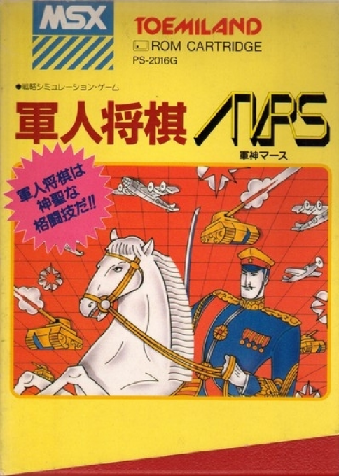 Gunjin Shougi Mars