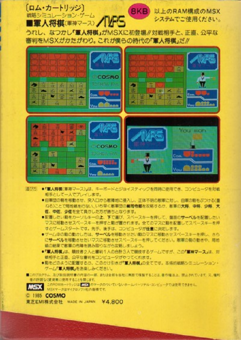 Gunjin Shougi Mars dos