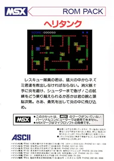 Helitank - Dos