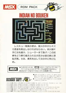 Indian No Bouken dos