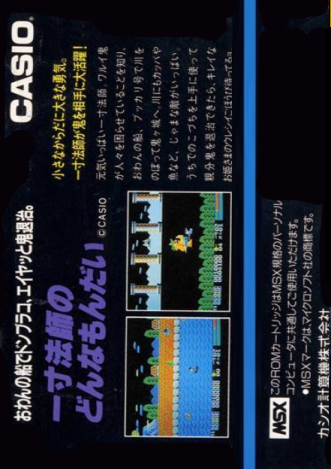 Issunhoushi No Donnamondai - Dos