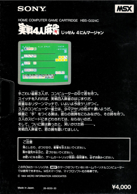 Jissen - 4-nin Mahjong. Four Battle Mahjong - Dos