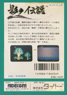 Kage no Densetsu - Legend of Kage, The dos