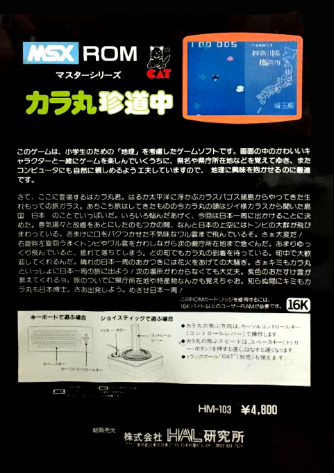 Kara-maru chin dōchū - Dos