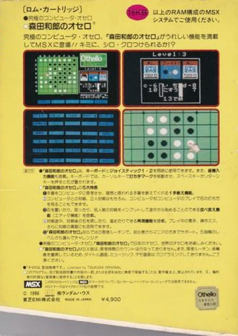 Kazuo Morita's Othello - Dos