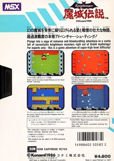 Knightmare - Majou Densetsu dos