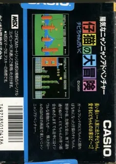 Koneko no Daibouken - Catboy dos