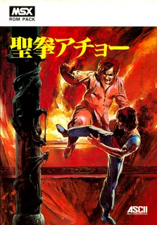 Kung Fu Acho