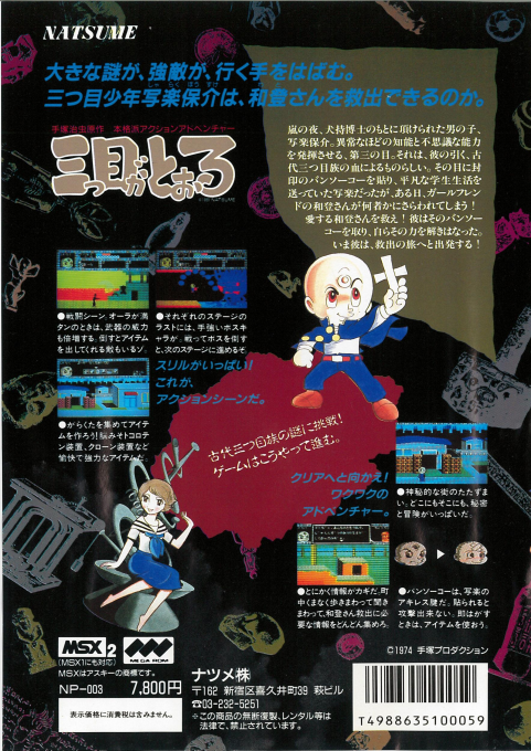 Mitsume ga tooru - Dos