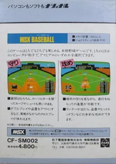Msx Baseball dos