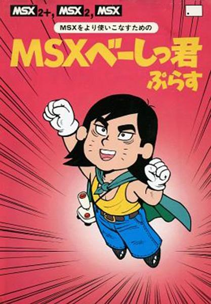 MSX Basic-kun Plus