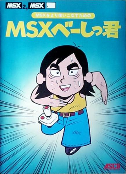 MSX Basic-kun