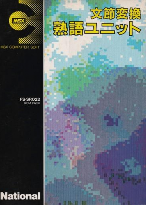MSX Bunsetsu Henkan Jisyo