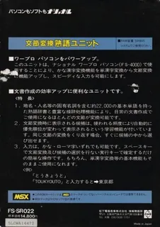 MSX Bunsetsu Henkan Jisyo dos