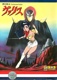 Mugen Senshi Valis - The Fantasm Soldier