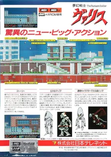 Mugen Senshi Valis - The Fantasm Soldier dos