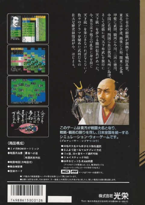 Nobunaga no Yabou 2 - Zenkokuban - Dos