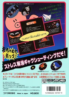 Parodius - Tako ga chikyuu o sukuu dos
