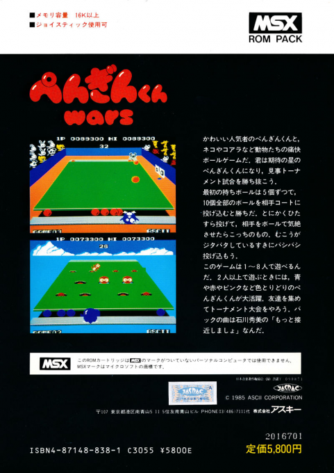 Penguin-kun Wars - Dos