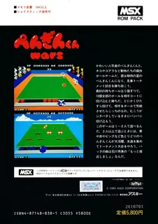 Penguin-kun Wars dos