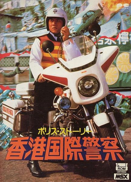 Police Story, The
