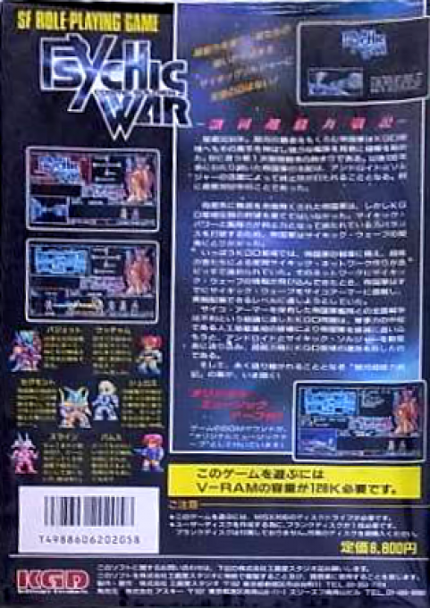 Psychic War - Cosmic Soldier 2 - Dos