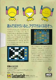 Puzzle Panic dos