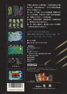 Sangokushi dos