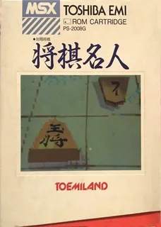 Shougi Meijin