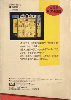 Shougi Meijin dos