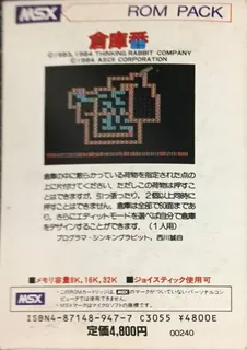 Soukoban dos