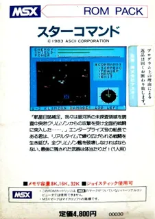 Star Command dos