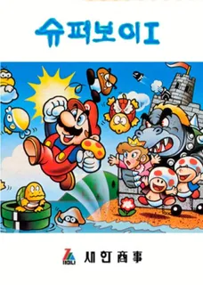 Super Boy 1