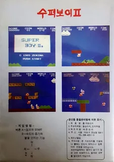 Super Boy 1 dos