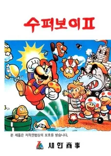 Super Boy 2