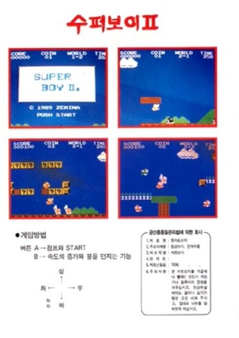 Super Boy 2 dos