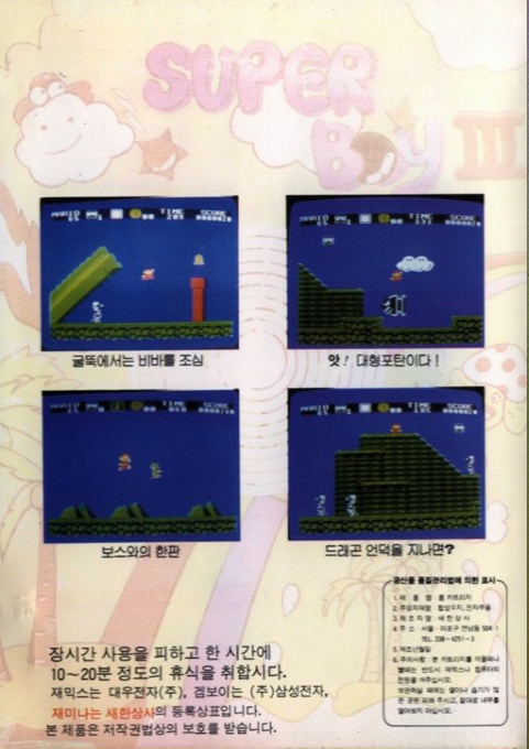 Super Boy 3 dos