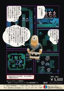 Yokai Tanken Chimachima dos
