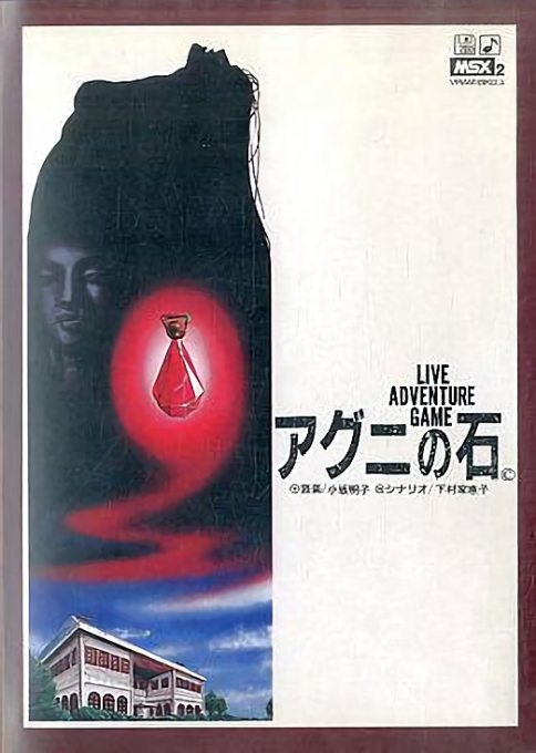 Aguni No Ishi. The Stone Of Aguni