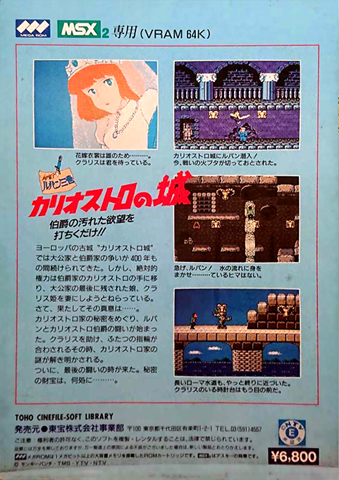 Arsene Lupin the 3rd and the Castle of Cagliostro - Dos