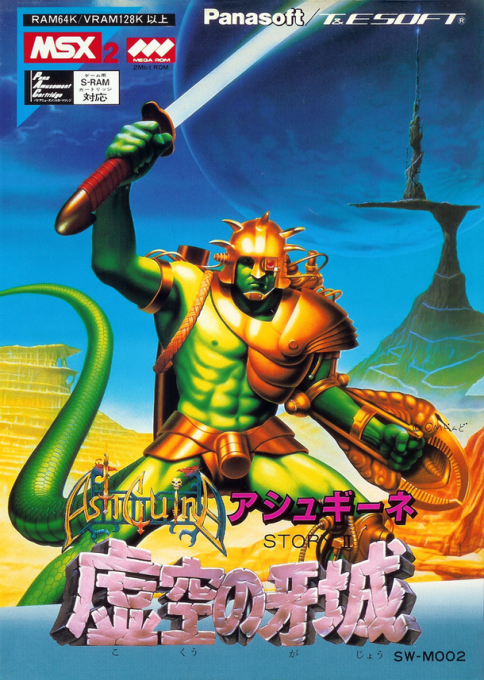 Ashguine Story 2 - Kokuu No Gajou