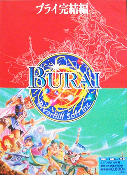 Burai Gekan Kanketsuhen