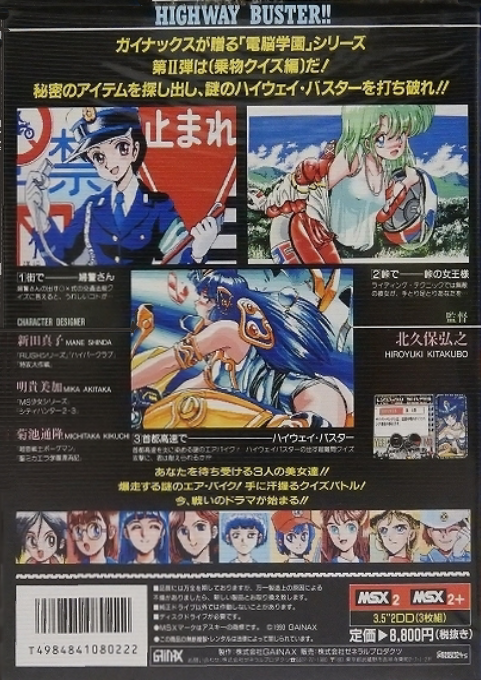 Dennou Gakuen 2 - Highway Buster - Dos